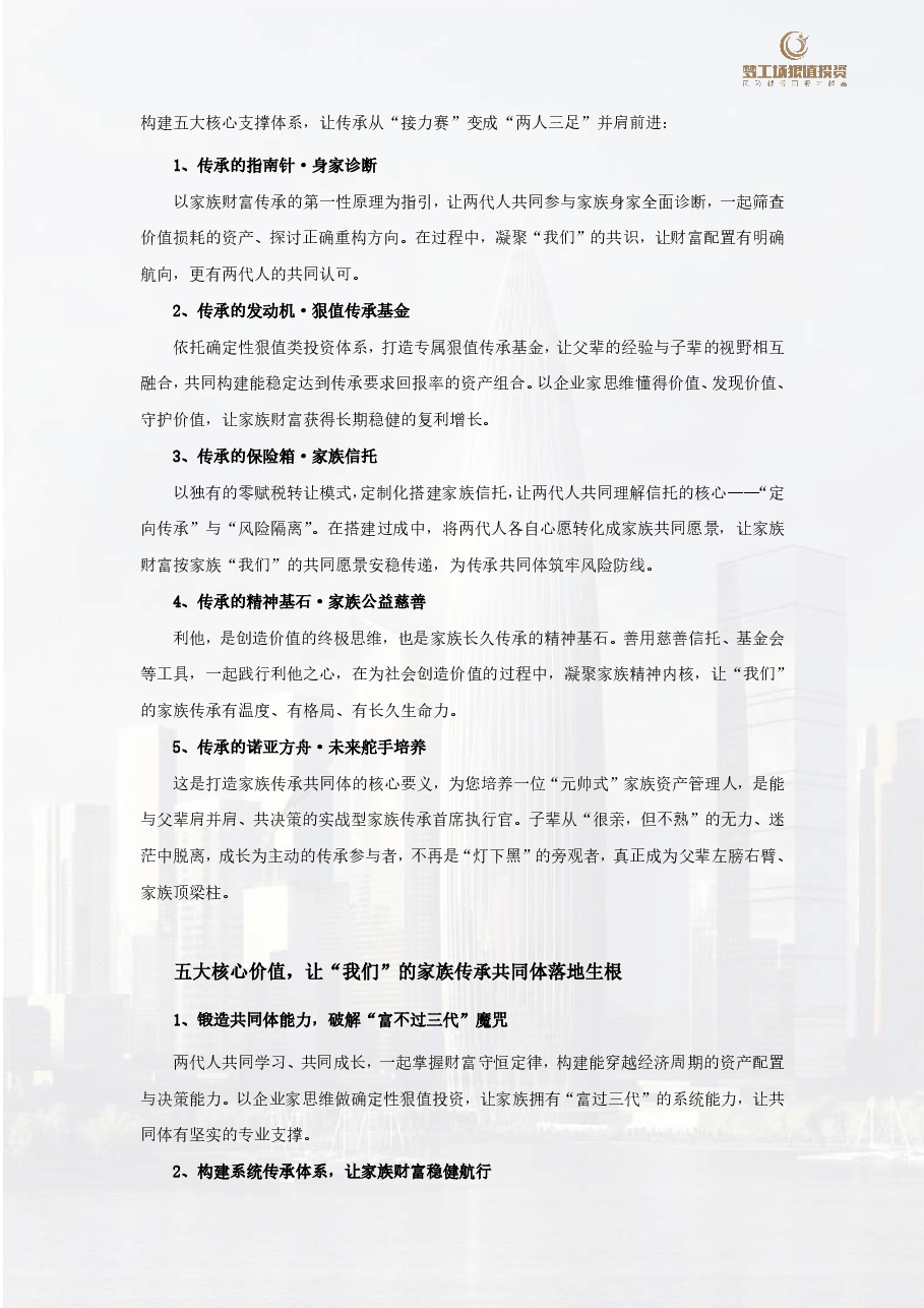 传承学院招生简章第2页