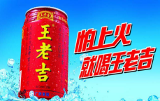 王老吉品牌案例原图